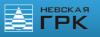 Невская ГРК Невская ГРК
